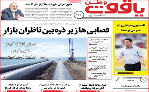 یاقوت وطن