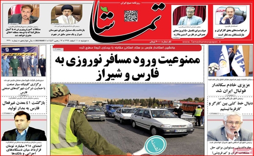 تماشا