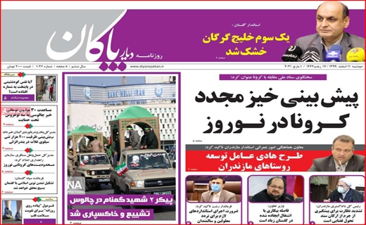 دیار پاکان