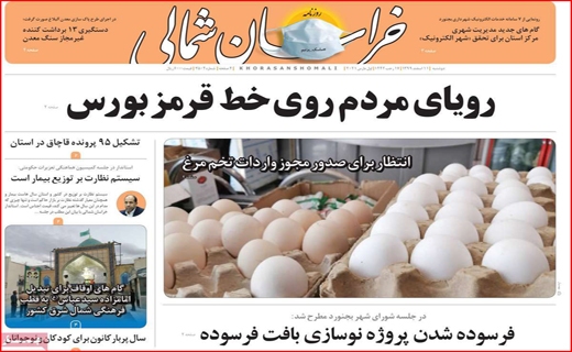 خراسان شمالی