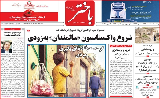 باختر