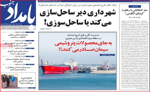 بامداد جنوب