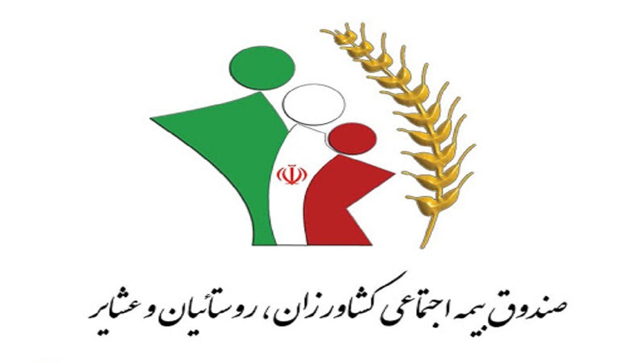 ابلاغ سطوح درآمدی صندوق بیمه اجتماعی در سال ۱۴۰۰