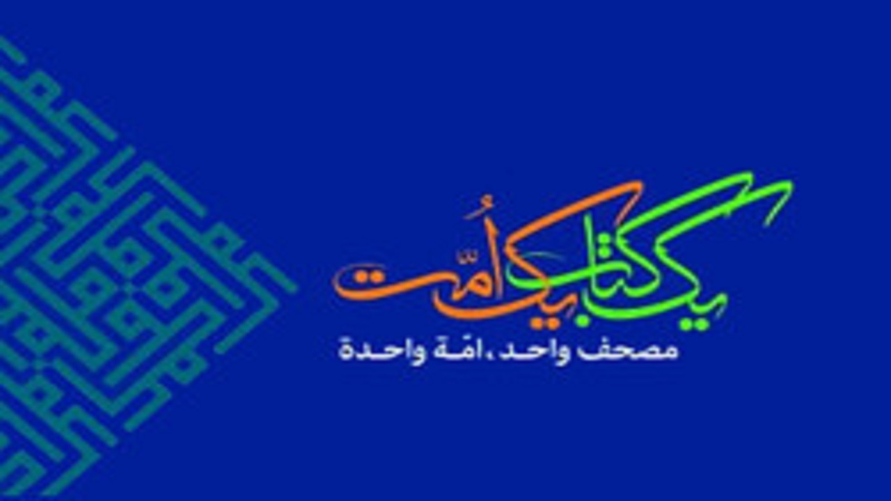 رقابت پنج روزه شرکت‌کنندگان مسابقات بین‌المللی قرآن کریم در فضای مجازی