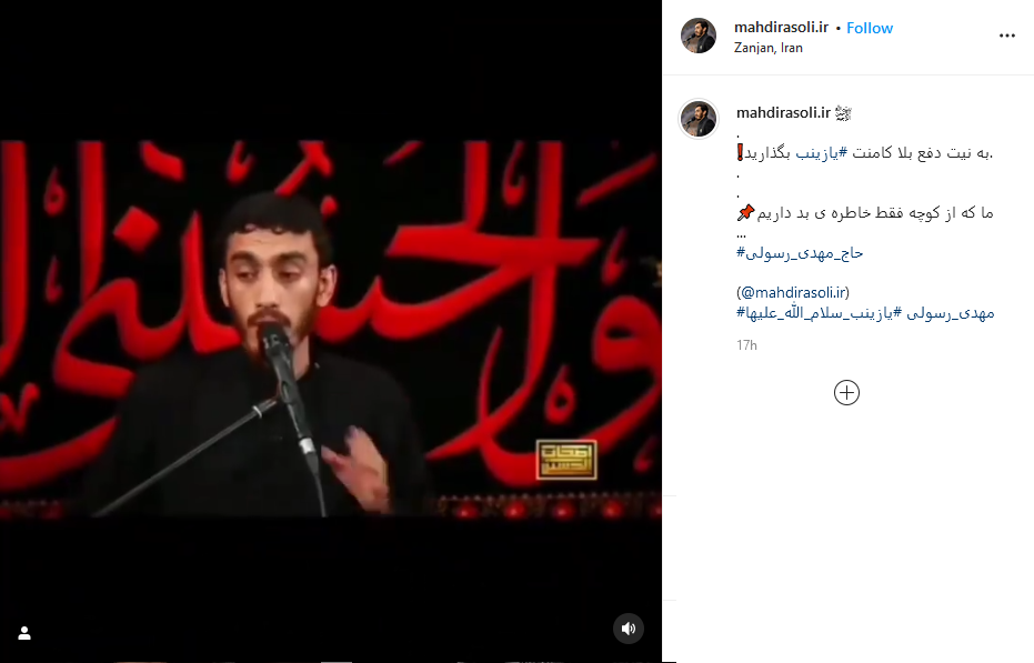 شاهکار شنیدنی مهدی رسولی در وصف حضرت زینب(س)