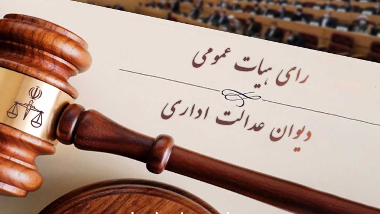 افزایش ۶۳ درصدی پرونده‌های مختومه هیات عمومی دیوان عدالت اداری