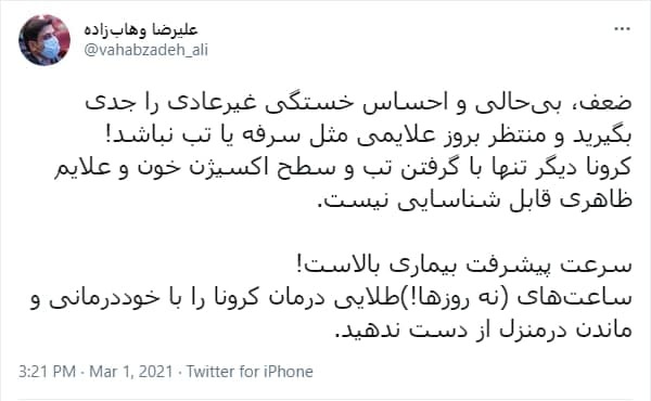 ویروس کرونا 