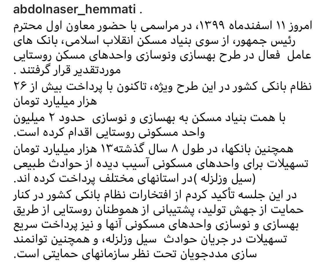پرداخت ۲۶ هزار میلیارد تومان از سوی نظام بانکی برای بهسازی واحدهای مسکونی روستایی