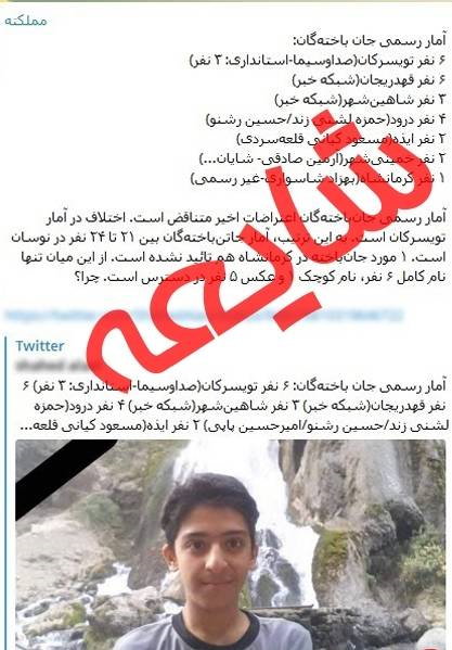 کشته سازی؛ تکنیک تکراری و نخ&zwnj;نمای ضدانقلاب + تصاویر