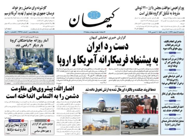 روزنامه&zwnj;های ۱۲ اسفند