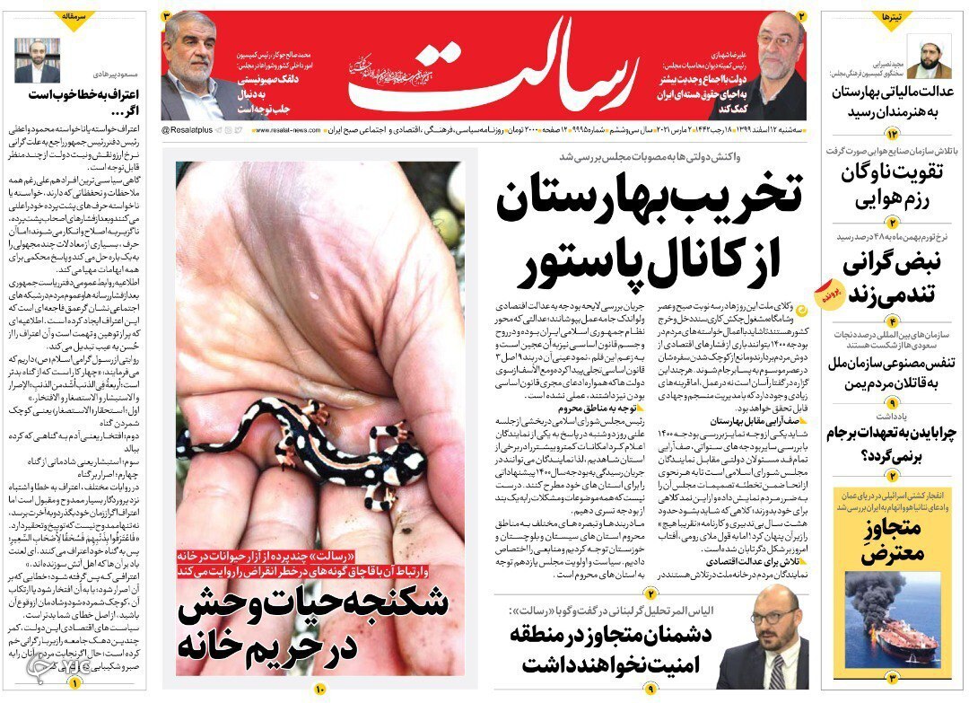 روزنامه&zwnj;های ۱۲ اسفند