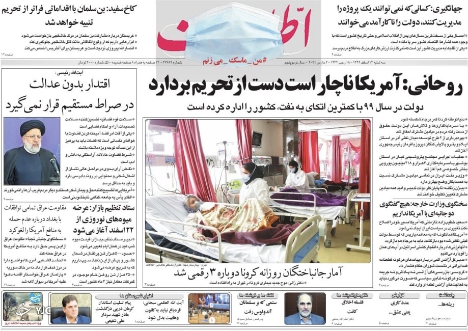 روزنامه&zwnj;های ۱۲ اسفند