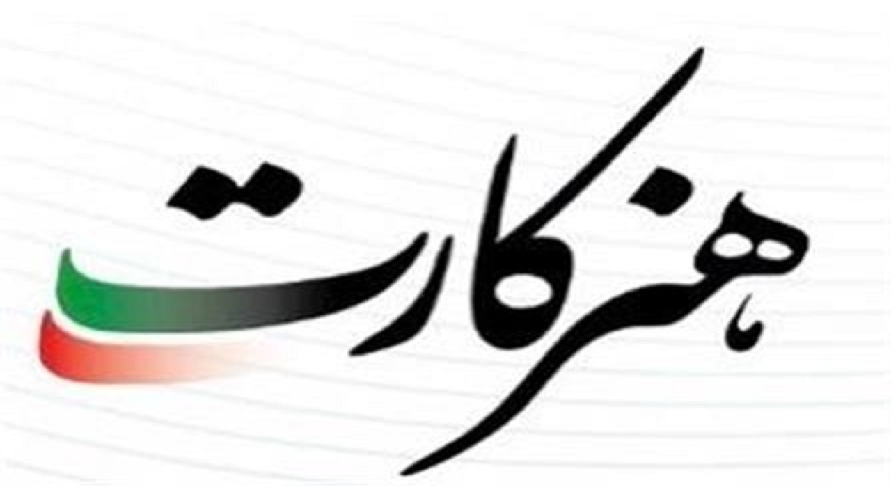 بهره مندی هنرمندان کامیارانی از خدمات هنرکارت