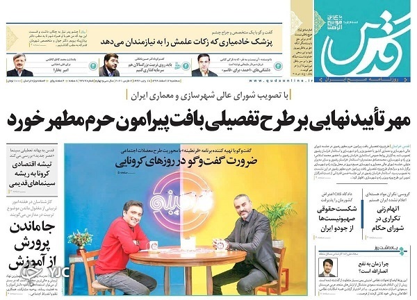 غنی سازی ۶٠ درصد آغاز می&zwnj;شود؟ / عبور تعداد قربانیان کرونا از ١٠٠ / نبض گرانی تند می&zwnj;زند
