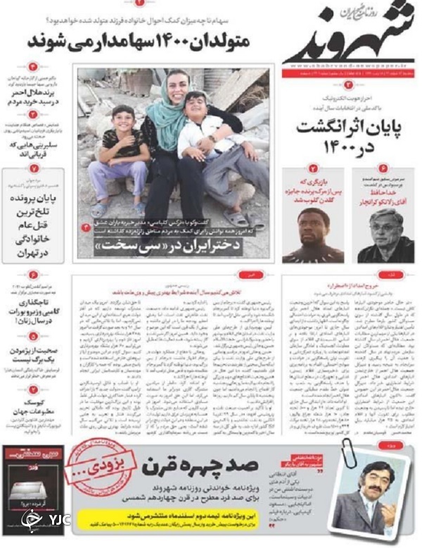 غنی سازی ۶٠ درصد آغاز می&zwnj;شود؟ / عبور تعداد قربانیان کرونا از ١٠٠ / نبض گرانی تند می&zwnj;زند