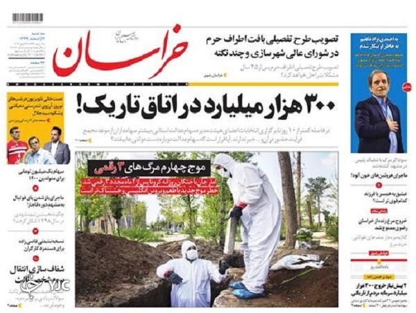 غنی سازی ۶٠ درصد آغاز می&zwnj;شود؟ / عبور تعداد قربانیان کرونا از ١٠٠ / نبض گرانی تند می&zwnj;زند