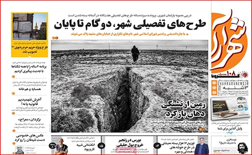 مافیای انتخابات در کمین است/ سوختن روغن در التهاب بازار/ مسافرت برویم یا نه؟