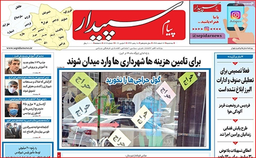 مافیای انتخابات در کمین است/ سوختن روغن در التهاب بازار/ مسافرت برویم یا نه؟
