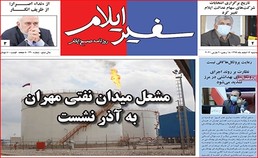 سفیر ایلام
