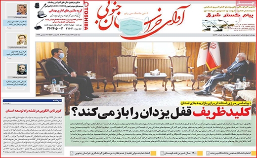 آوای خراسان جنوبی