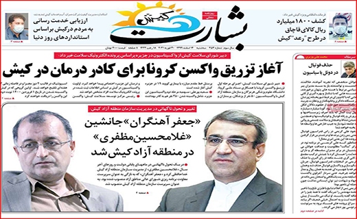 بشارت کیش