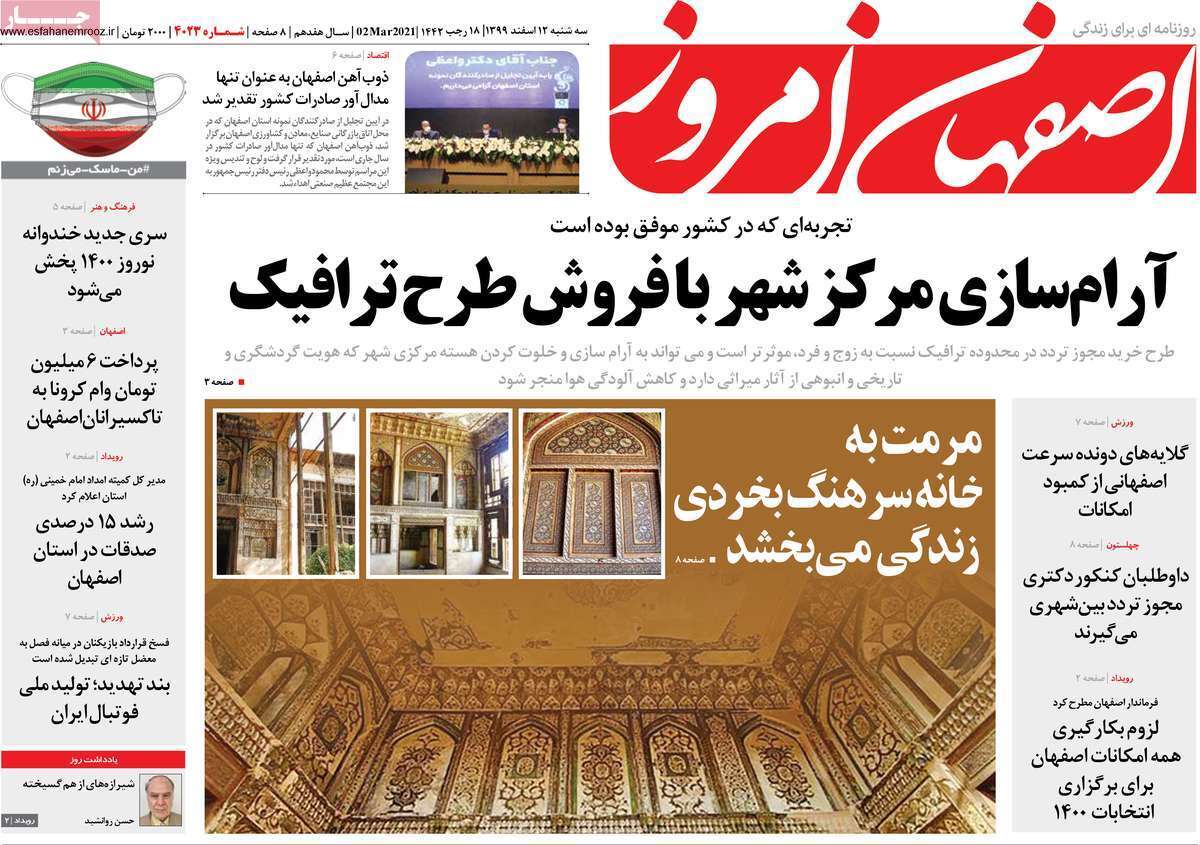مالیات ستانی از شاخ های مجازی/ بحران در دشت های استان اصفهان