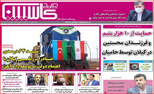 کاسپین