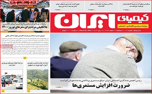 کیمیای ایران