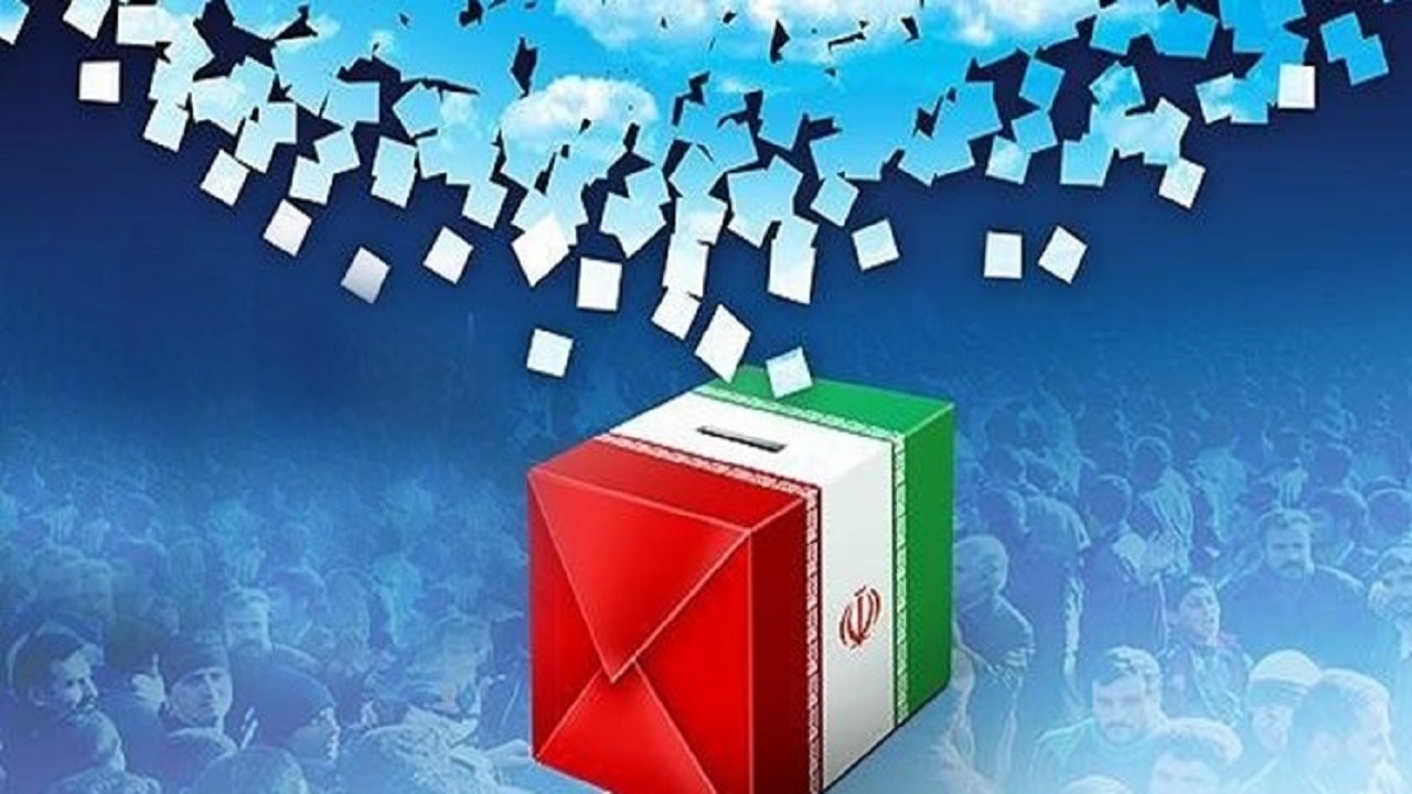 انتصاب اعضای ستاد انتخابات استان اصفهان