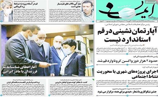 روزنامه ایمان