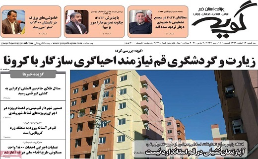 روزنامه گویه
