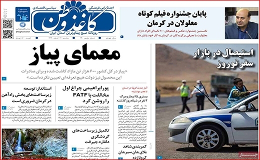 روزنامه کاغذ وطن روزنامه کاغذ وطن