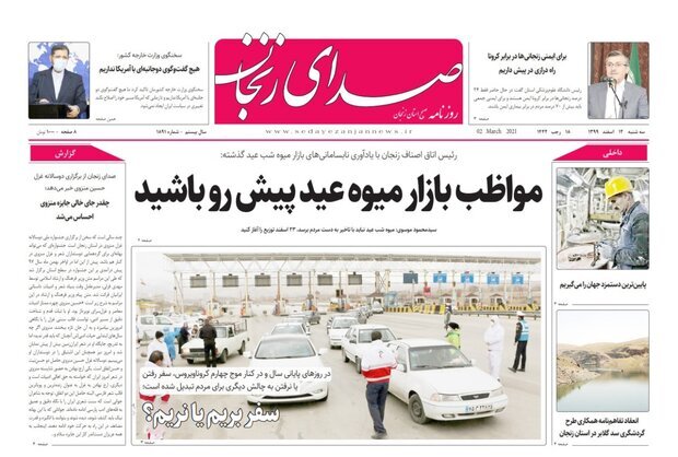صدای زنجان