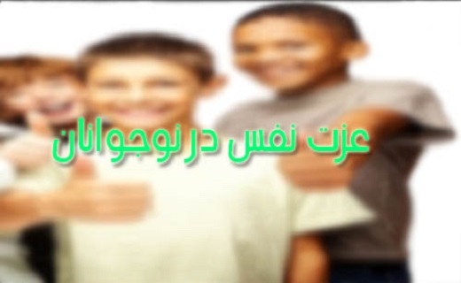چگونه فرزندمان را معتاد کنیم؟