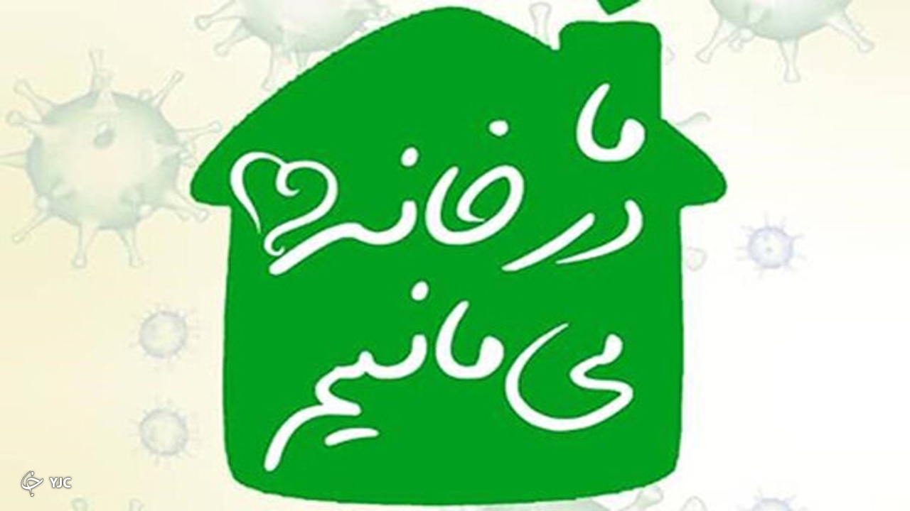 سهم من در مهار بحران کرونا چیست؟