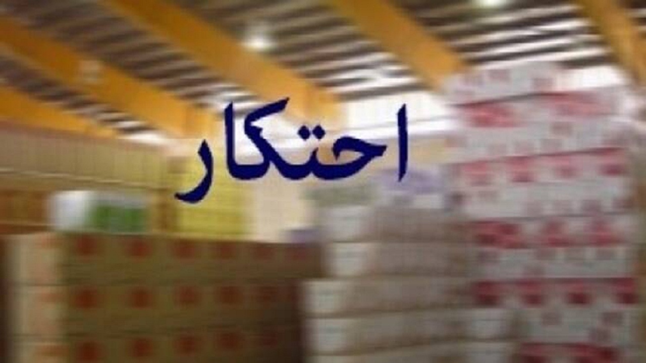 کشف انبار روغن خوراکی در بیرجند