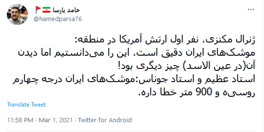 واکنش کاربران به پخش مستند حمله موشکی ایران در آمریکا
