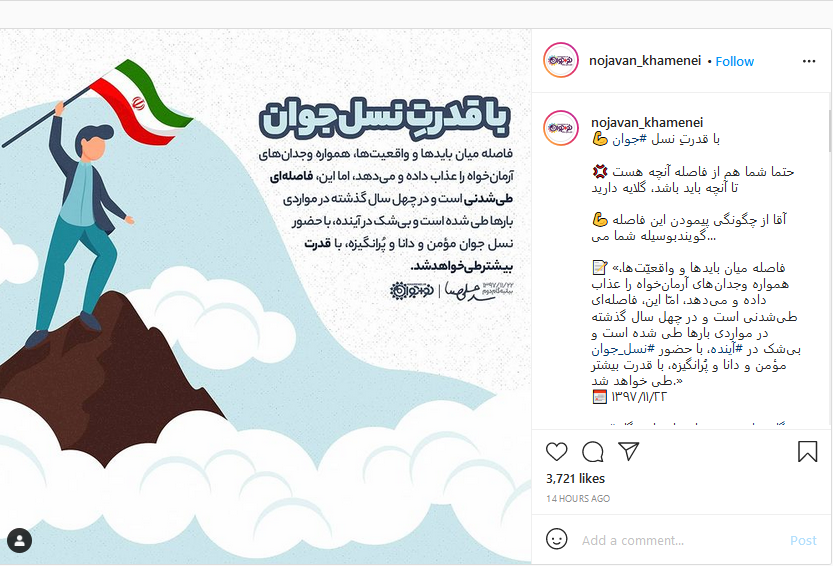 این فاصله توسط نسل جوان مؤمن و دانا و پُرانگیزه طی خواهد شد