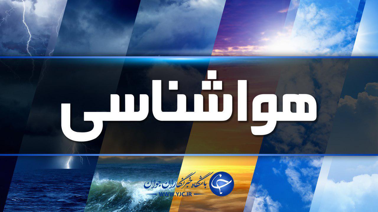 دمای هوا فردا در اردبیل افزایش می‌یابد