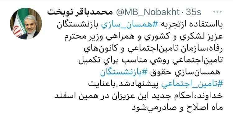 ابلاغ احکام جدید همسانسازی حقوق بازنشستگان تامین اجتماعی در اسفند ابلاغ احکام جدید همسانسازی حقوق بازنشستگان تامین اجتماعی در اسفند