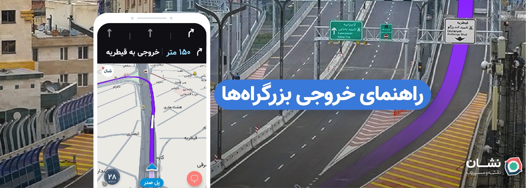 راهنمای خروجی&zwnj;ها به مسیریاب نشان اضافه شد