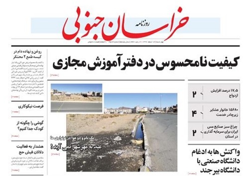 فرجام خواهی استان برای تنها دانشگاه صنعتی شرق/