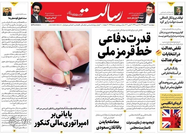 غنی&zwnj;سازی ابزار&zwnj;های قدرت ایران / قدرت دفاعی خط قرمز ملی / تجارت زیرزمینی در کمین رمزارز&zwnj;ها