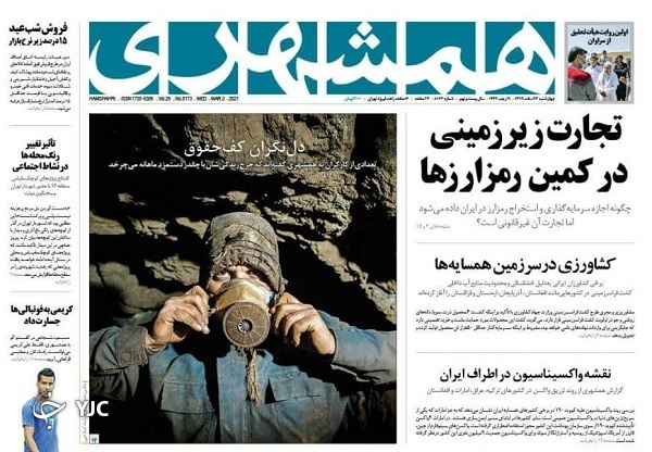 غنی&zwnj;سازی ابزار&zwnj;های قدرت ایران / قدرت دفاعی خط قرمز ملی / تجارت زیرزمینی در کمین رمزارز&zwnj;ها