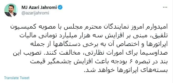توئیت آذری جهرمی