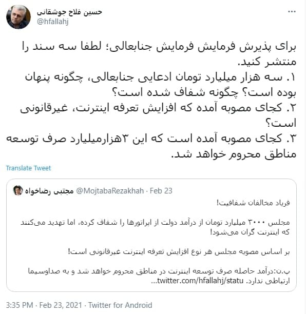 توئیت فلاح جوشقانی