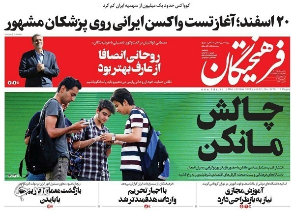 غنی&zwnj;سازی ابزار&zwnj;های قدرت ایران / تجارت زیرزمینی در کمین رمزارز&zwnj;ها / قدرت دفاعی خط قرمز ملی
