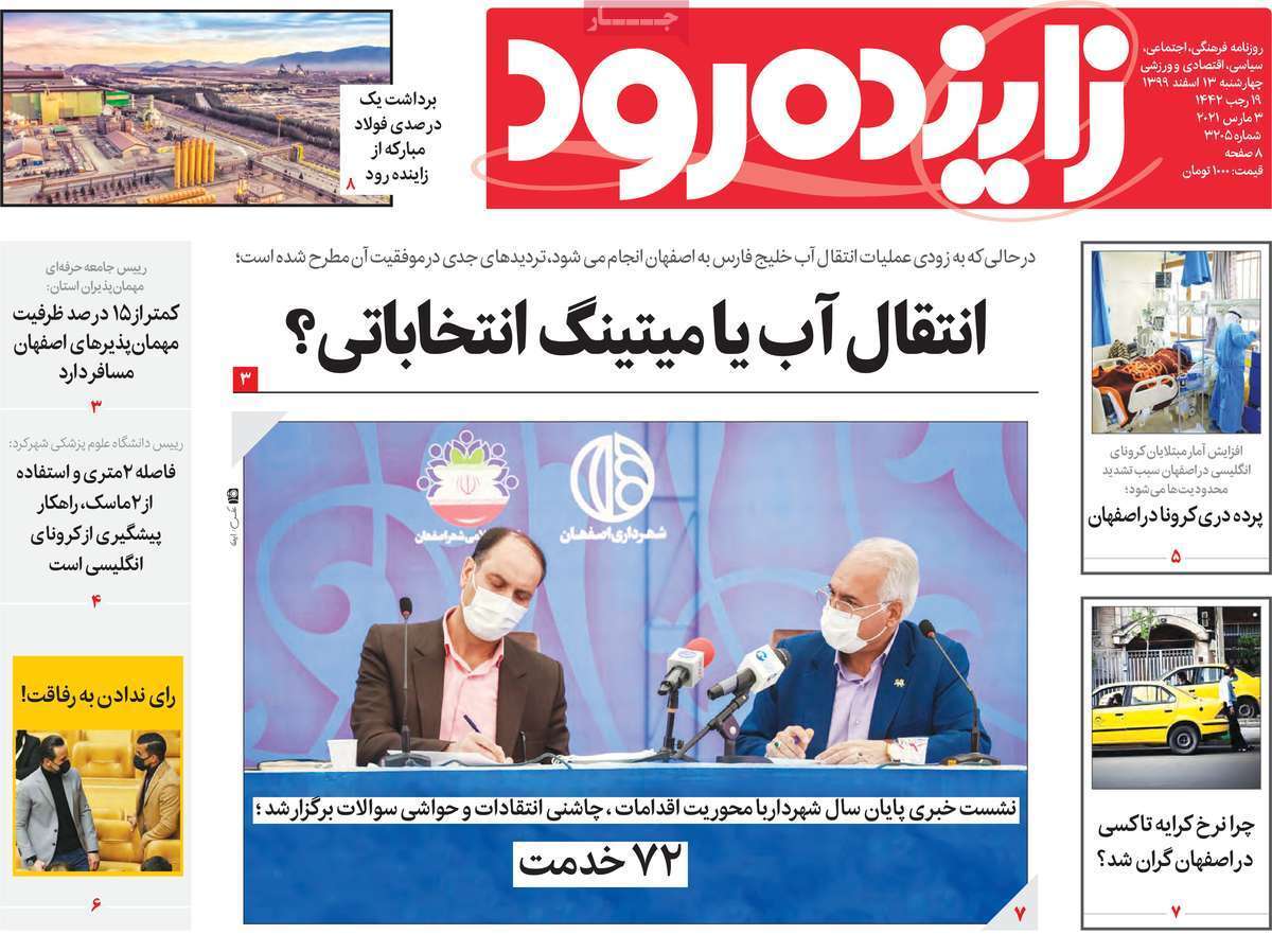 انتقال آب یا میتینگ تبلیغاتی/ جنجال نامگذاری یک خیابان جدید در اصفهان