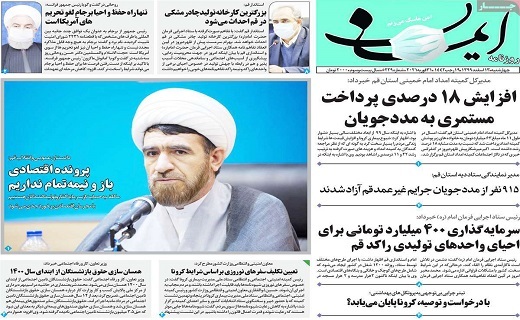 روزنامه ایمان