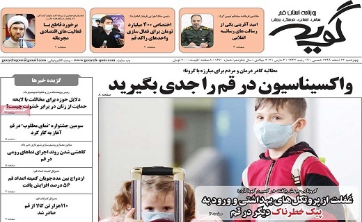روزنامه گویه
